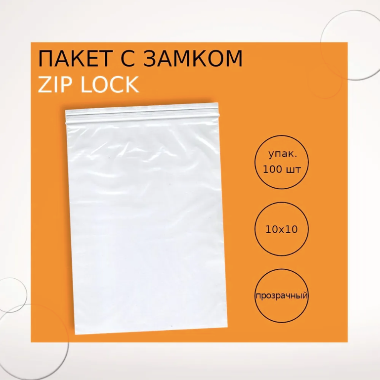 фото Пакеты с замком (Zip Lock) 18х25 см (100 шт.)