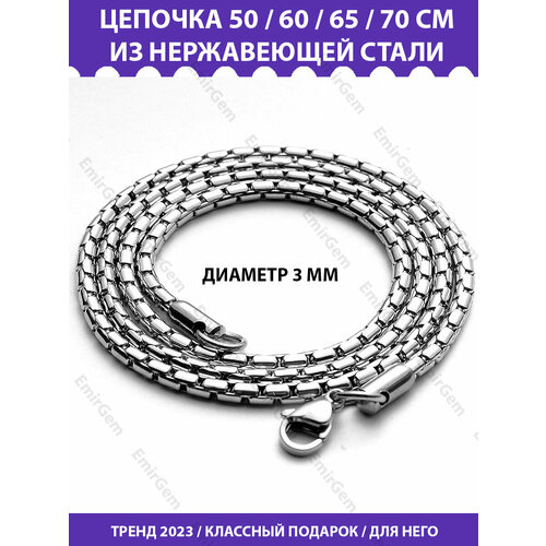 Цепь, длина 60 см, серебристый цепь нержавеющая сталь серебрение длина 60 см серый серебряный
