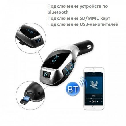 Автомобильный Bluetooth FM трансмиттер X5