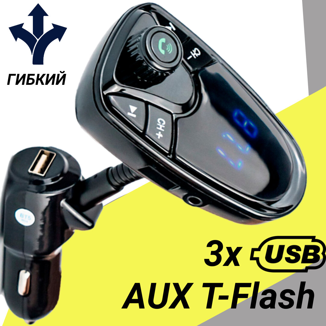 Автомобильный Bluetooth FM трансмиттер M2