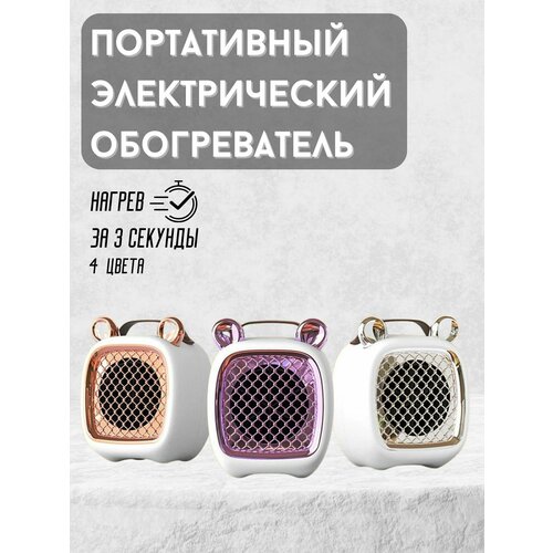 Стильный мини обогреватель с ручкой 108000₽