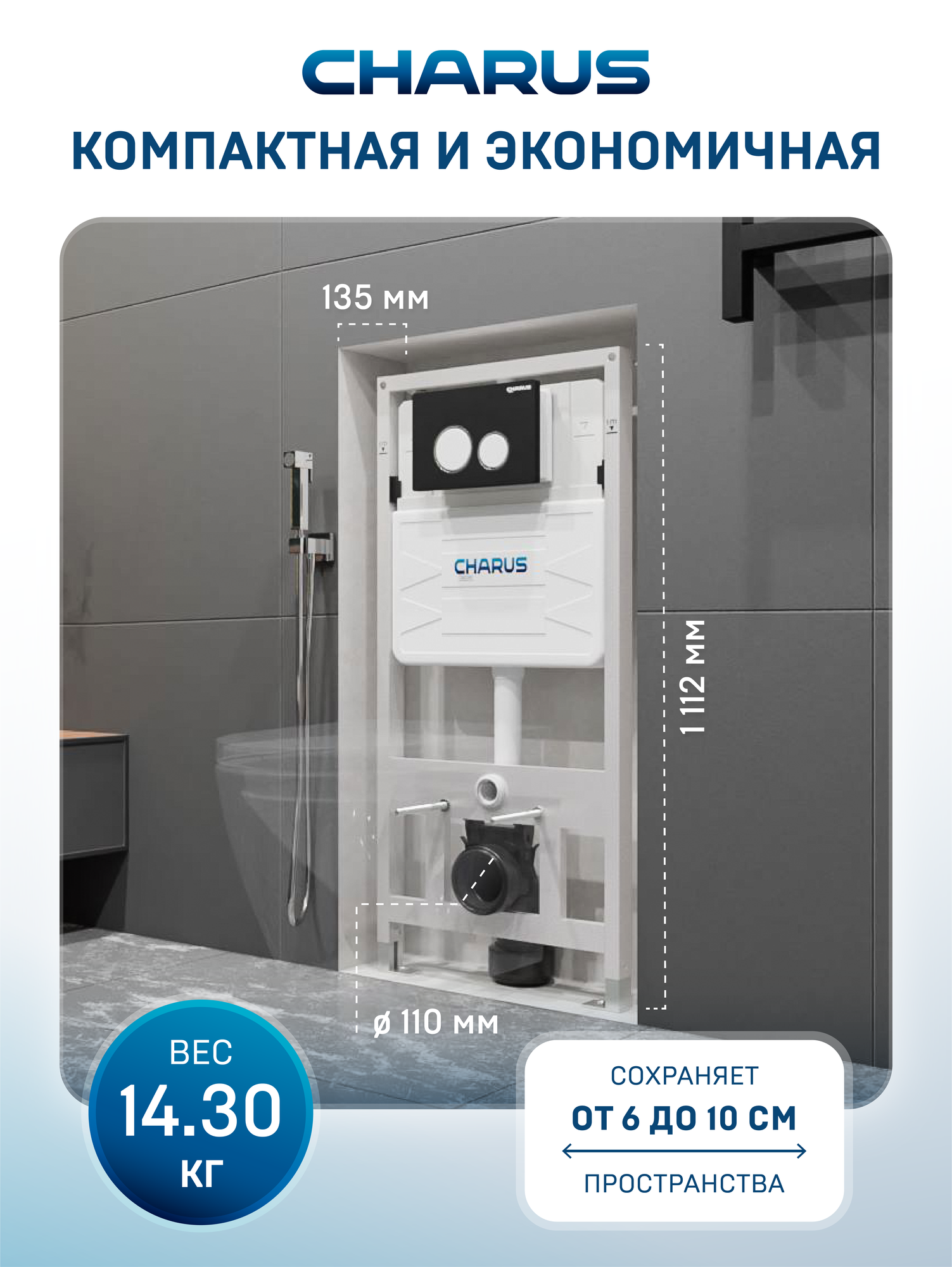 Инсталляция CHARUS CC.300.80.01 для подвесных унитазов стальная рама