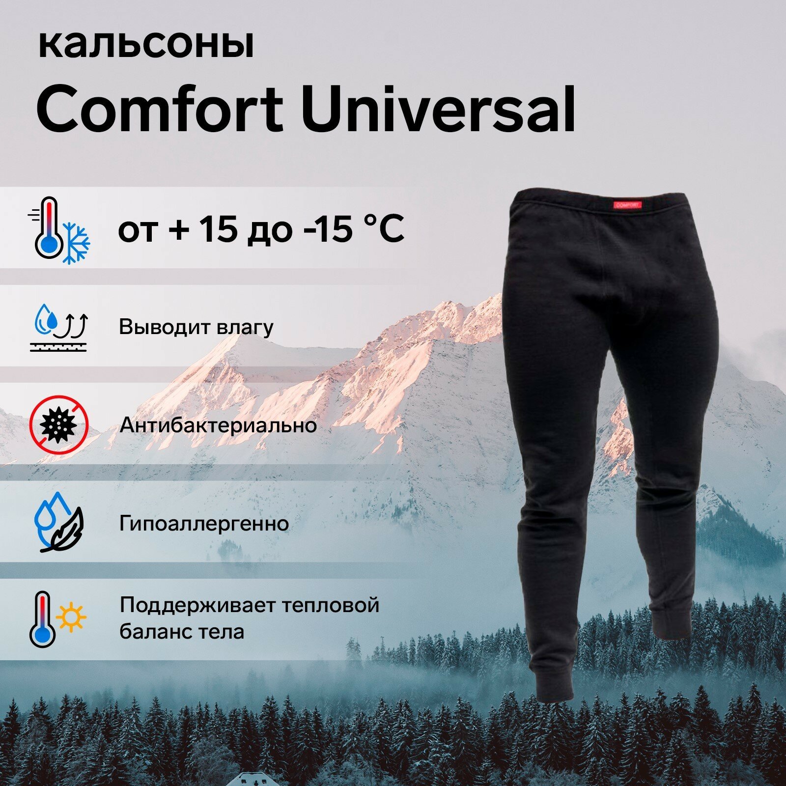 Кальсоны COMFORT Comfort, размер XL, черный