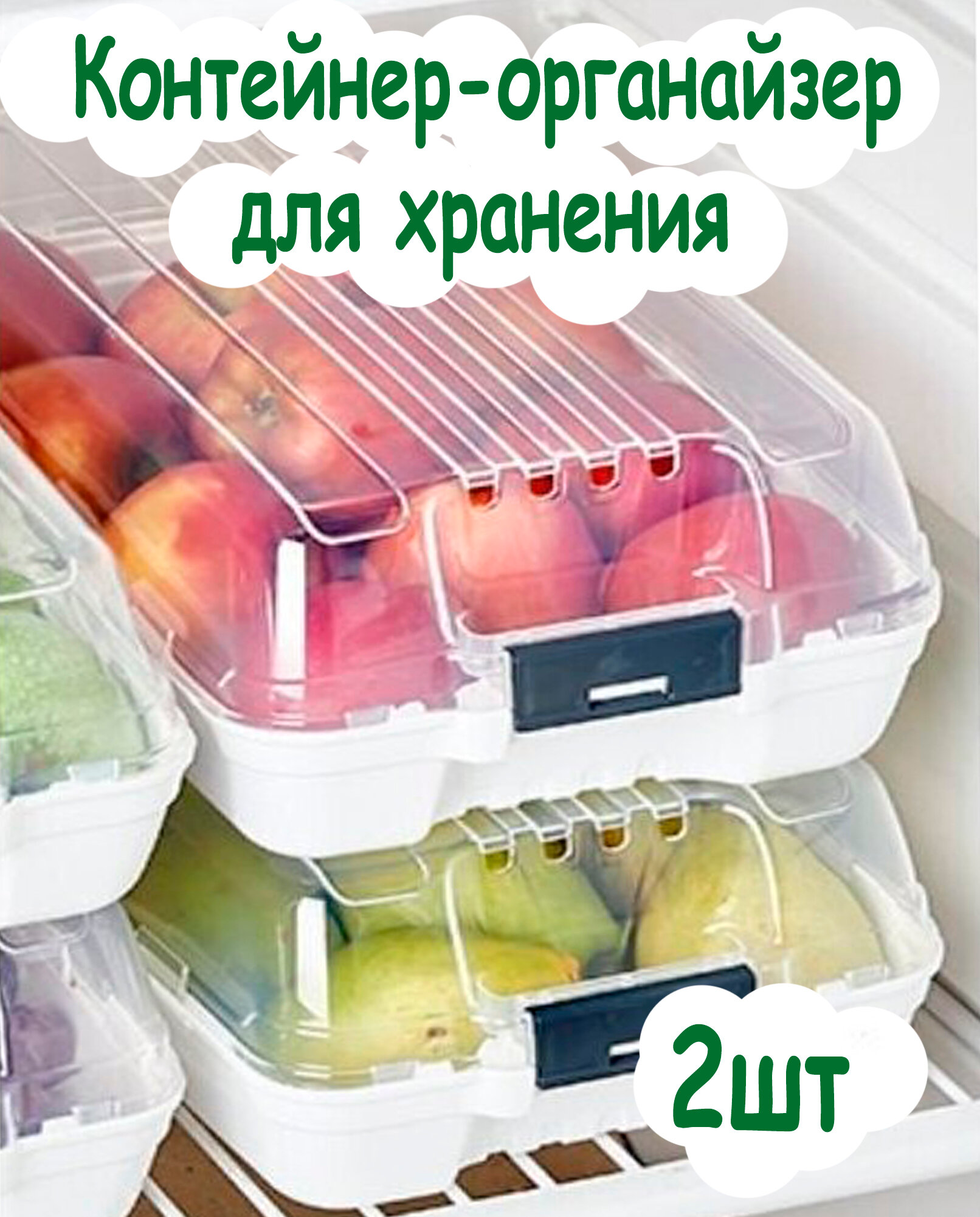Контейнер-органайзер для холодильника / Набор 2 шт. / DD Style / 32,3х18,3х10,3 см.