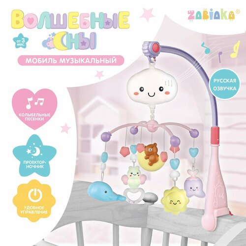 Мобиль музыкальный Волшебные сны звук свет цвет розовый 1939₽