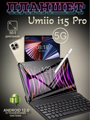 Планшет с клавиатурой Umiio i15 pro 6/128 Gb, ANDROID 12, 7000 мА*ч, Золотой