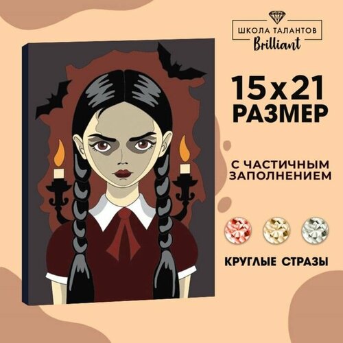 Алмазная вышивка с частичным заполнением Мрачная девочка 15 х 21 см холст 676₽