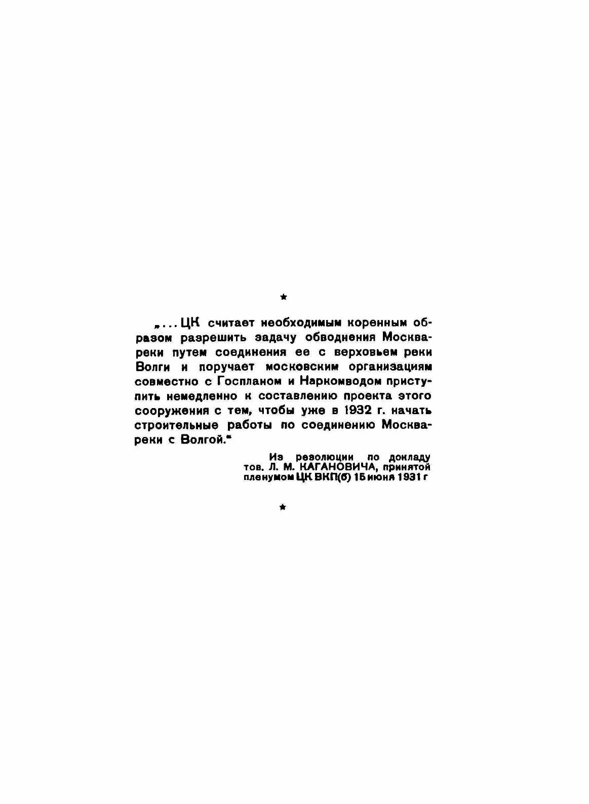 Книга Канал Москва-Волга, 1932-1937 - фото №8