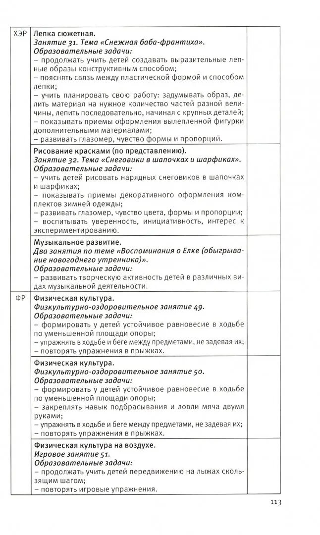 Календарное планирование образовательной деятельности воспитателя по программе Мир открытий. Средн - фото №9