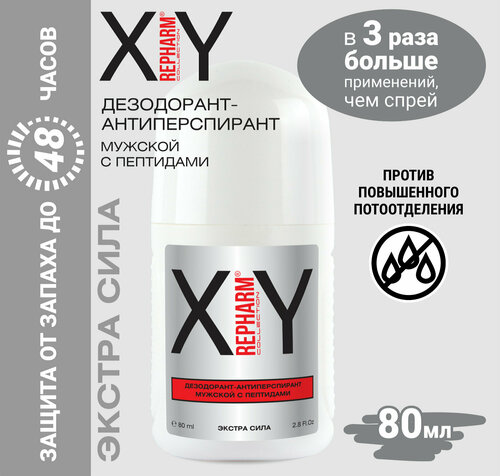 Дезодорант-Антиперспирант Repharm XY Collection мужской экстра сила, 80мл