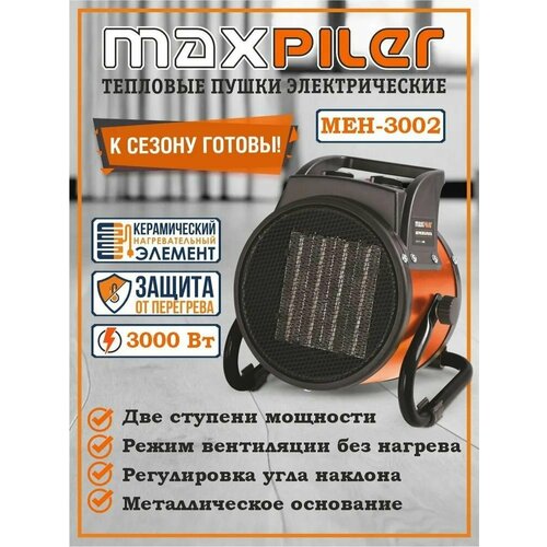 maxpiler тепловентилятор maxpiler meh 2000 1 2квт 139м³ ч 20м² керамический нагреватель Электрический нагреватель керамический / Тепловая пушка электрическая / Тепловентилятор / Обогреватель электрический MAXPILER MEH-3001 (1.5/3 кВт, производительность 280 м /ч, площадь обогрева - 30 м , керамический нагреватель)