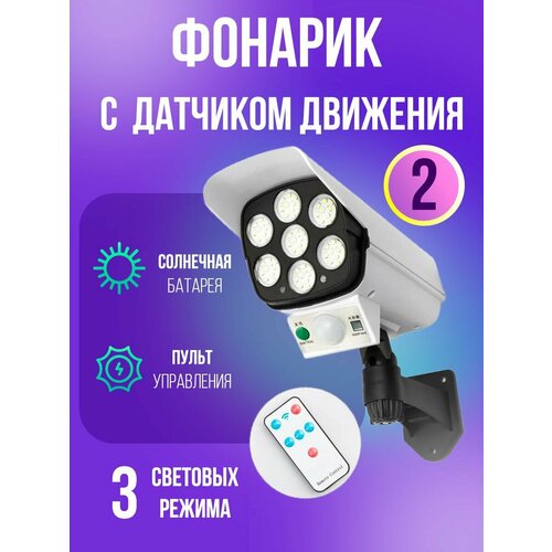 Уличный светильник датчик движения 1600₽