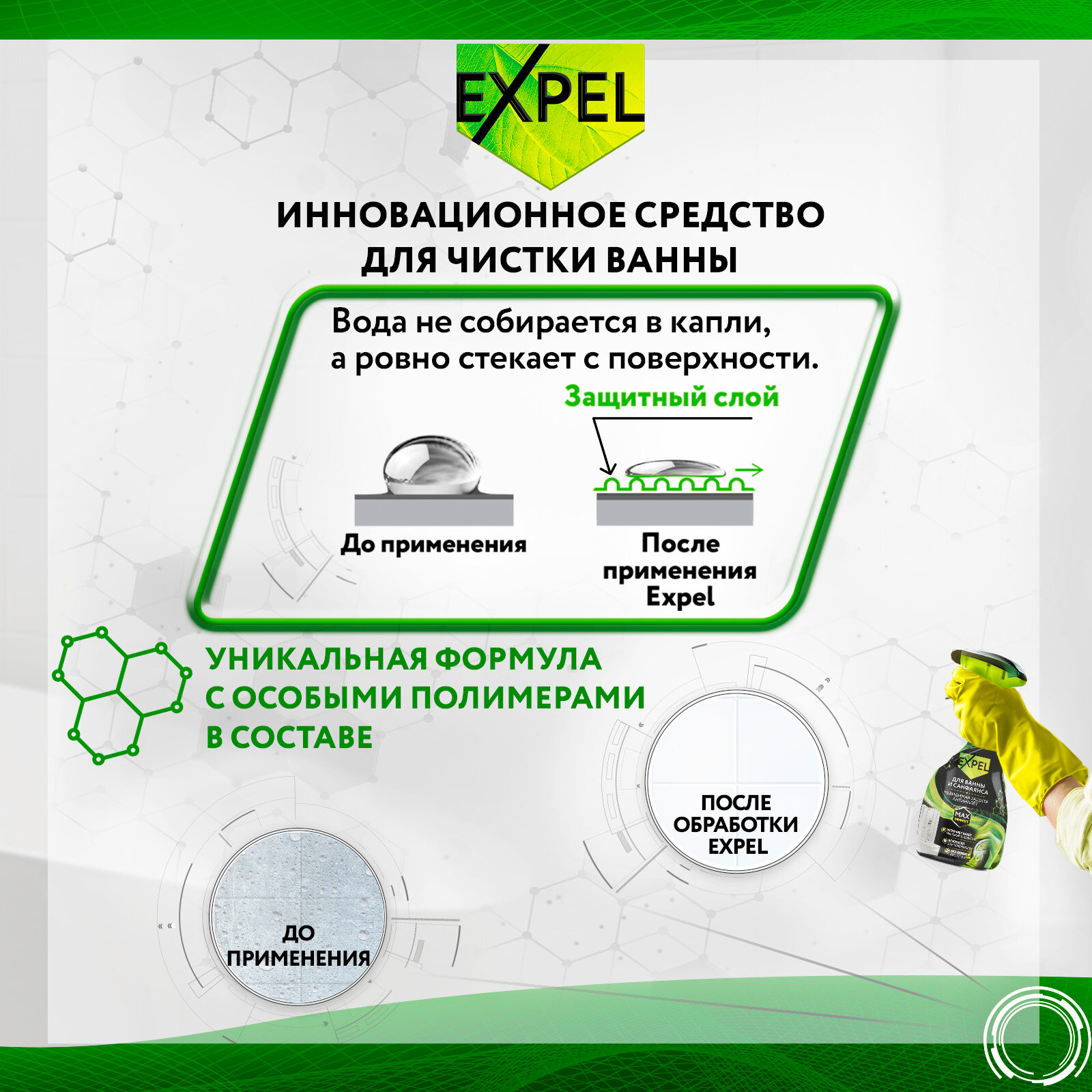 Средство чистящее Expel Антиналет для ванны и санфаянса 600мл - фото №5