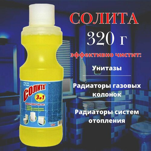 Универсальное чистящее средство для газовых колонок Солита 320 г, от известкового налета, накипи из радиаторов и систем отопления от ржавчины и солей