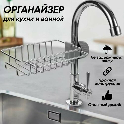 Держатель для губки на кухне держатель для мыла органайзер на кран для губки и моющего средства мыльница на кран 389₽