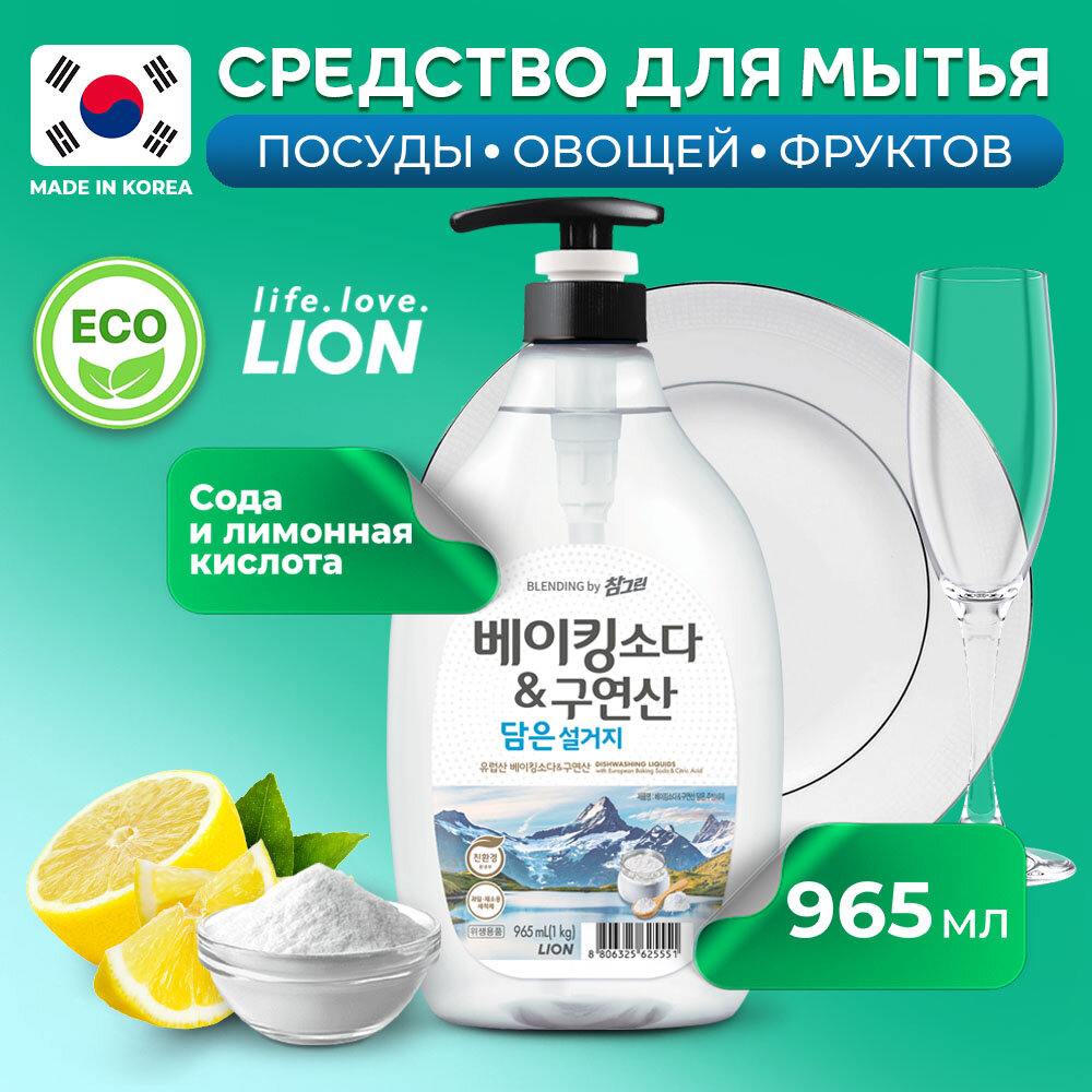 Средство для мытья посуды Lion Chamgreen Baking Soda Citric Acid, 1,2 л - фото №1