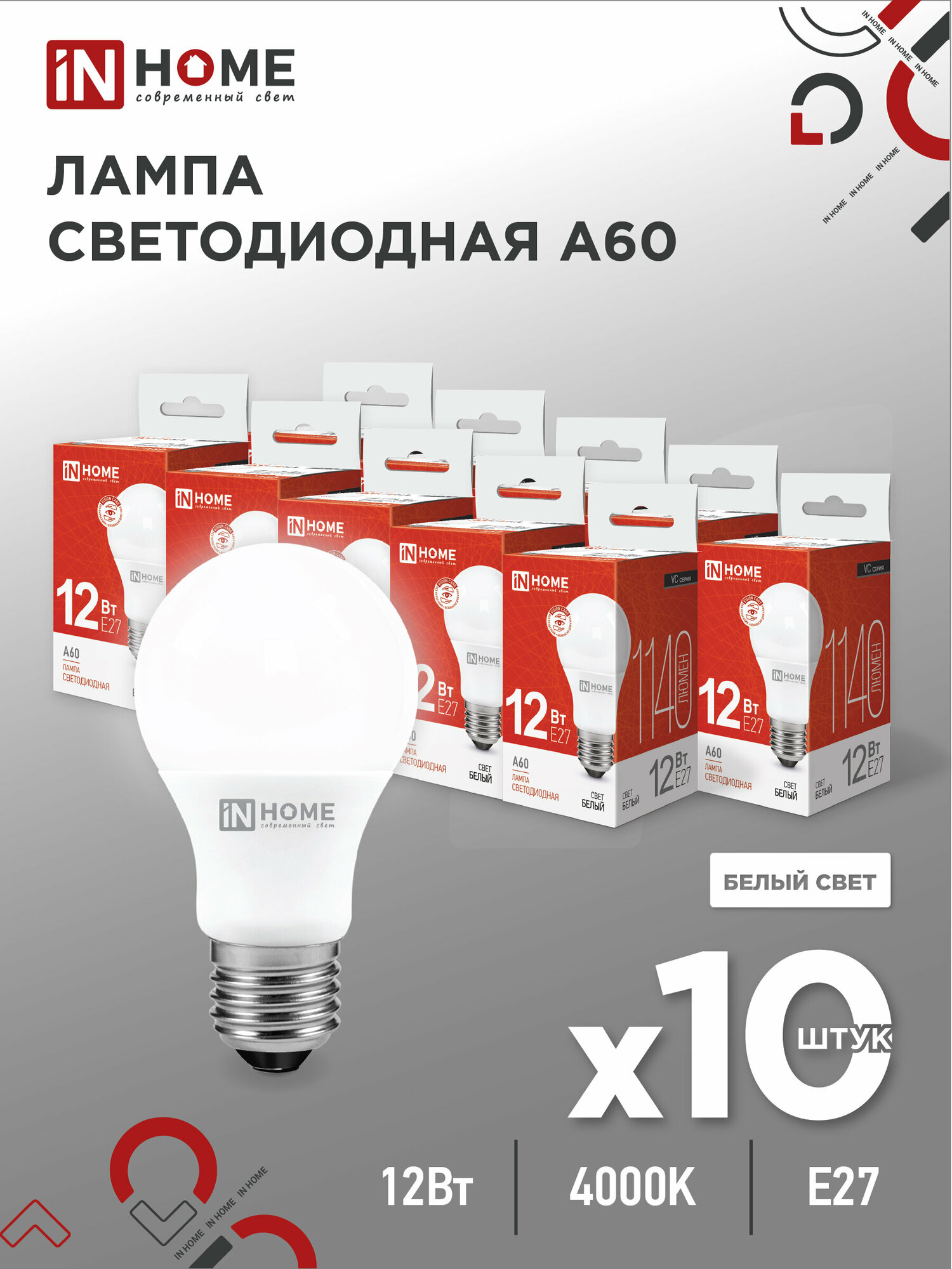 Лампа светодиодная (10шт./упаковка) SB10 LED-A60-VC 12Вт 230В Е27 4000К 1140Лм IN HOME