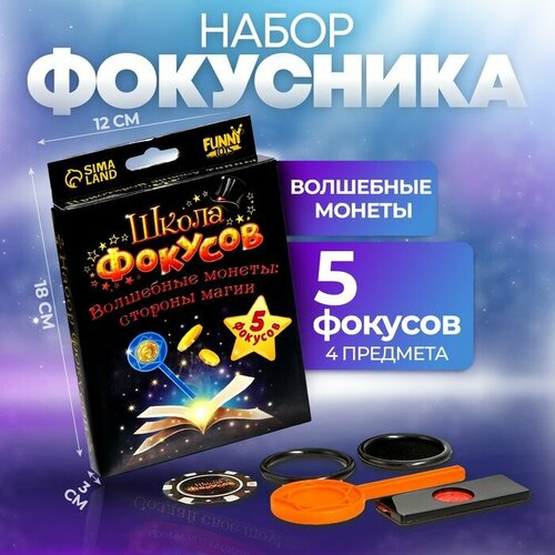 Фокусы «Волшебные монеты», 5 фокусов волшебные фокусы дэвида пенн 2021