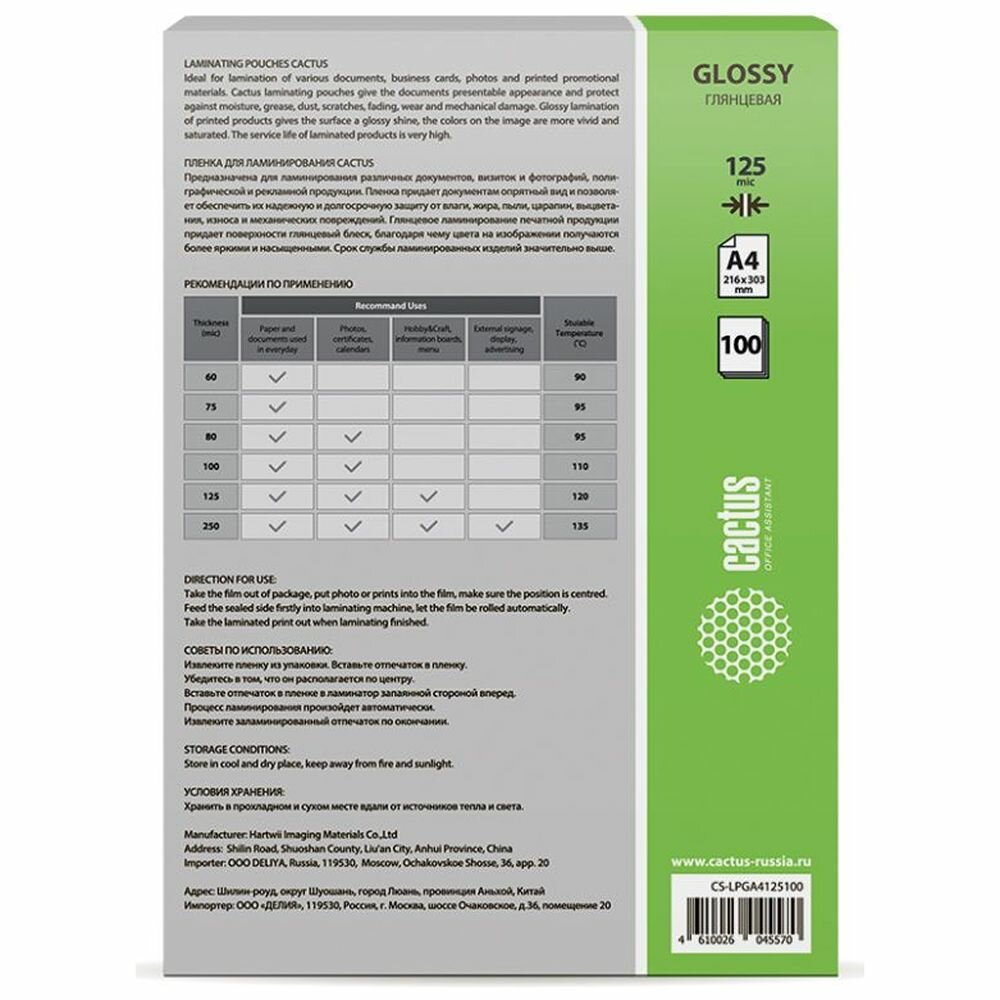 Пленка для ламинирования CACTUS , 125мкм, 216х303 мм, 100шт., глянцевая, A4 - фото №11