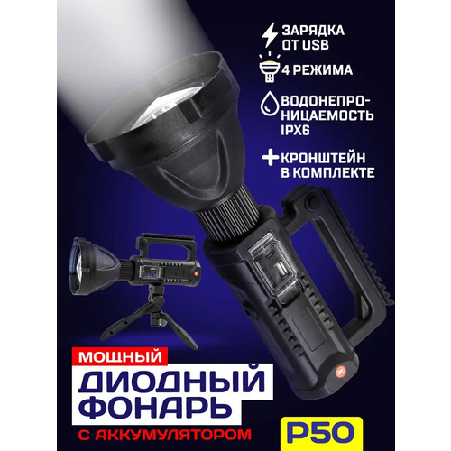 фото Мощный фонарь прожектор со штативом, ручной аккумуляторный mellamo