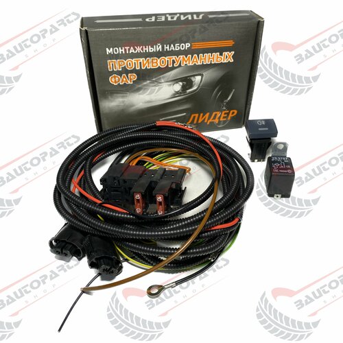 Монтажный набор подключения ПТФ противотуманных фар (С гофрой) для газель некст бизнес, NEXT