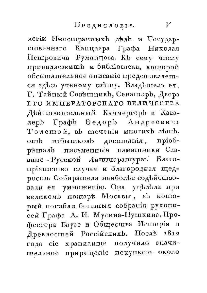 Книга Обстоятельное описание славяно-российских рукописей. хранящихся в Москве в библио... - фото №5