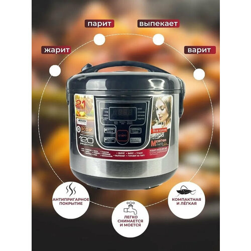 Мультиварка PRO-166 керамическое покрытие 6л900Вт поддержание температуры отложенный старт электронное управление таймер 24 часа 21 программа 479200₽