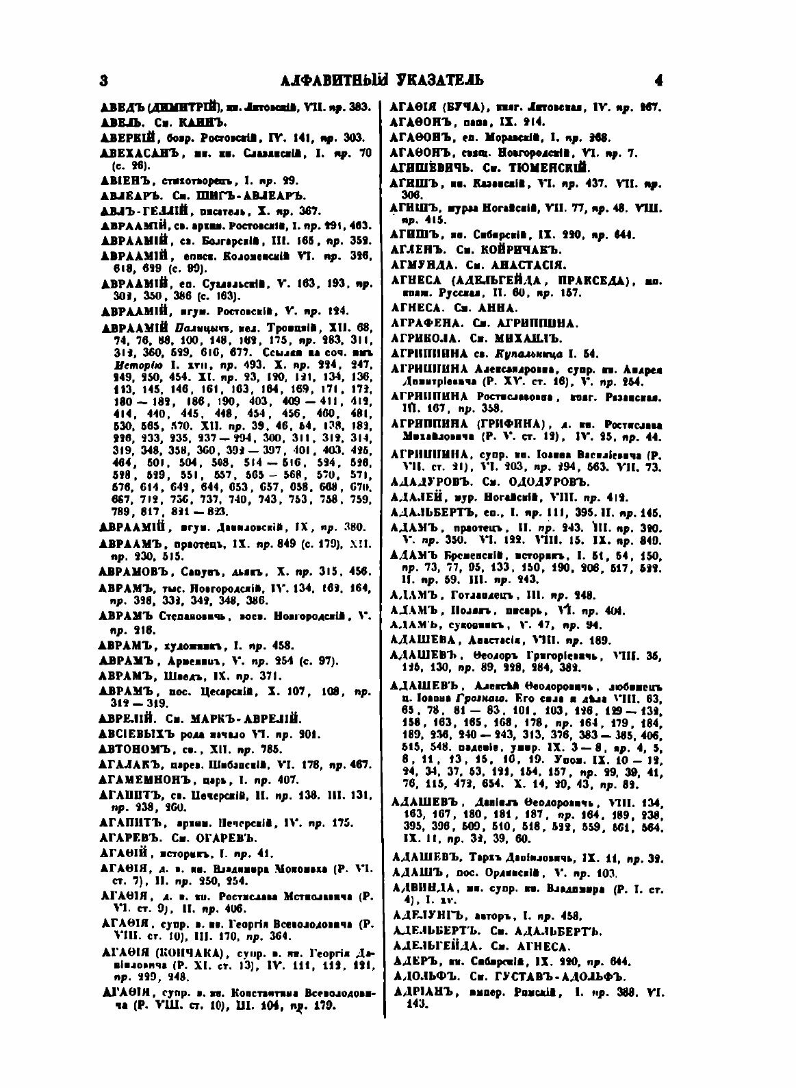Книга История государства Российского - фото №7