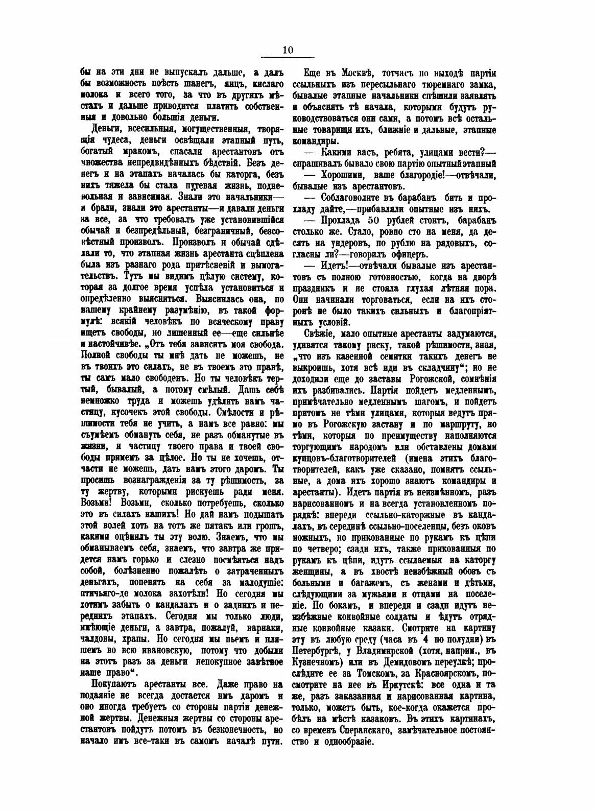 Книга Сибирь и каторга (Максимов Сергей Васильевич) - фото №9