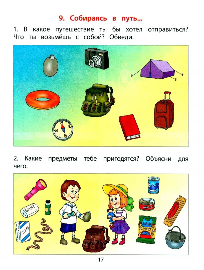 Здравствуй, мир! Учебное пособие в 4-х частях. Часть 4. 6-8 лет - фото №13