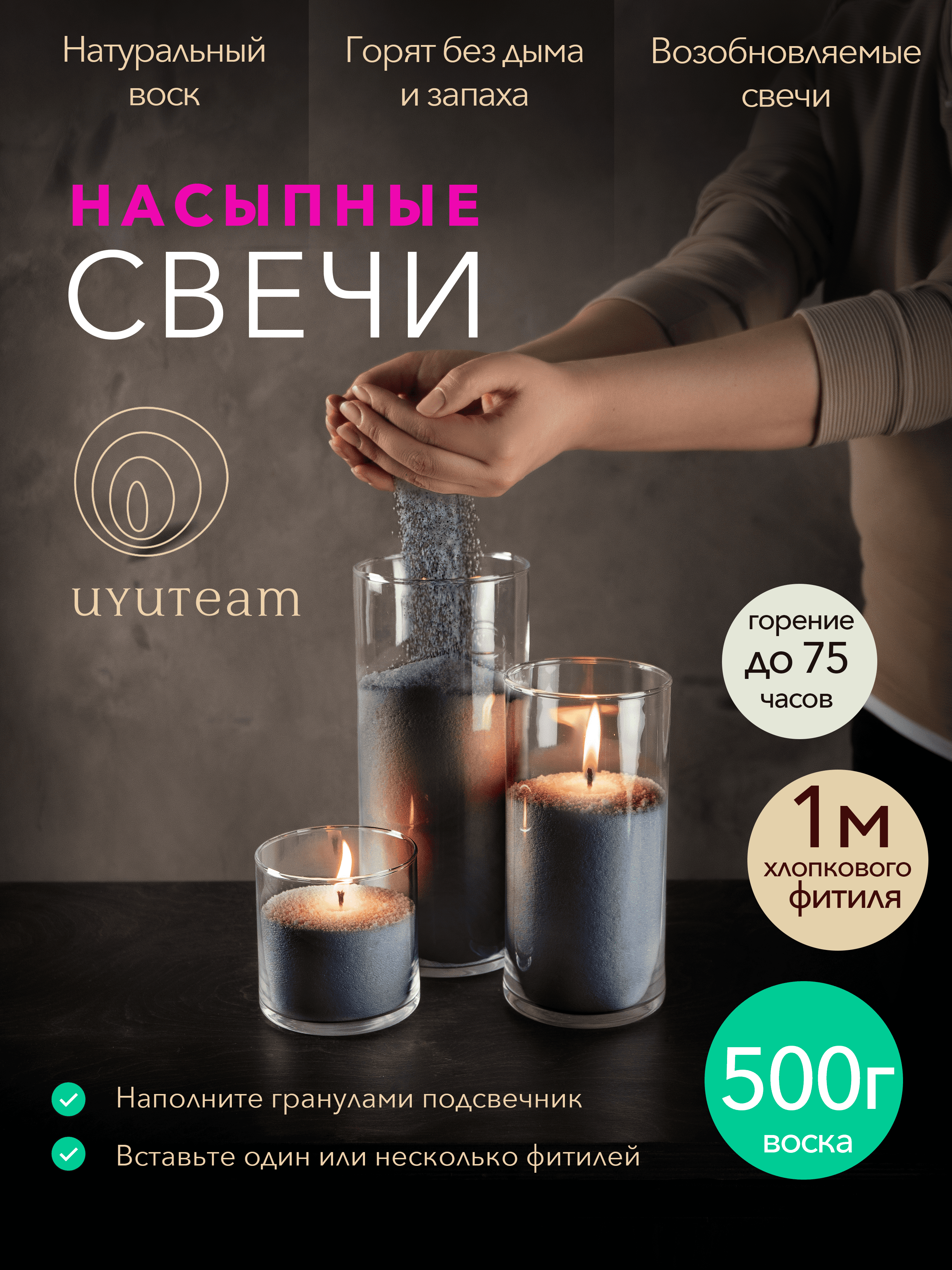 фото Свечи не ароматические насыпные "UYUTEAM" оливковые, 500г воска + фитиль 1м