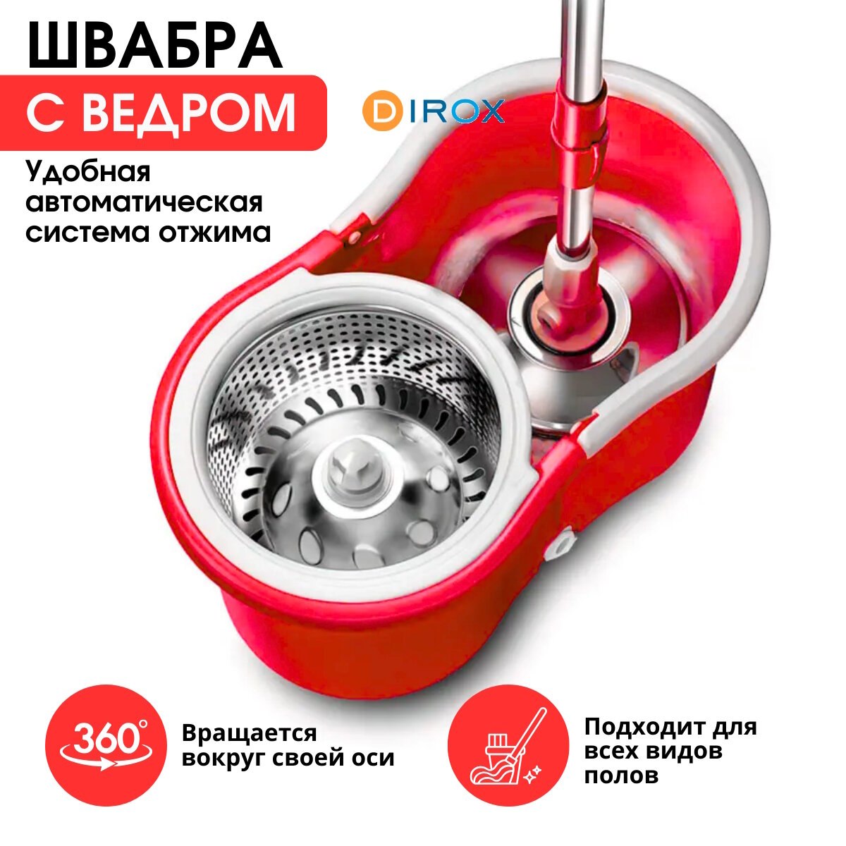 Универсальная швабра с отжимом SPIN MOP PRO 360 (швабра, ведро с стальной центрифугой) красная
