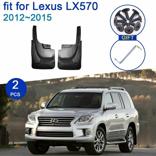 Брызговики Lexus LX 2011 - 2016 г. в.