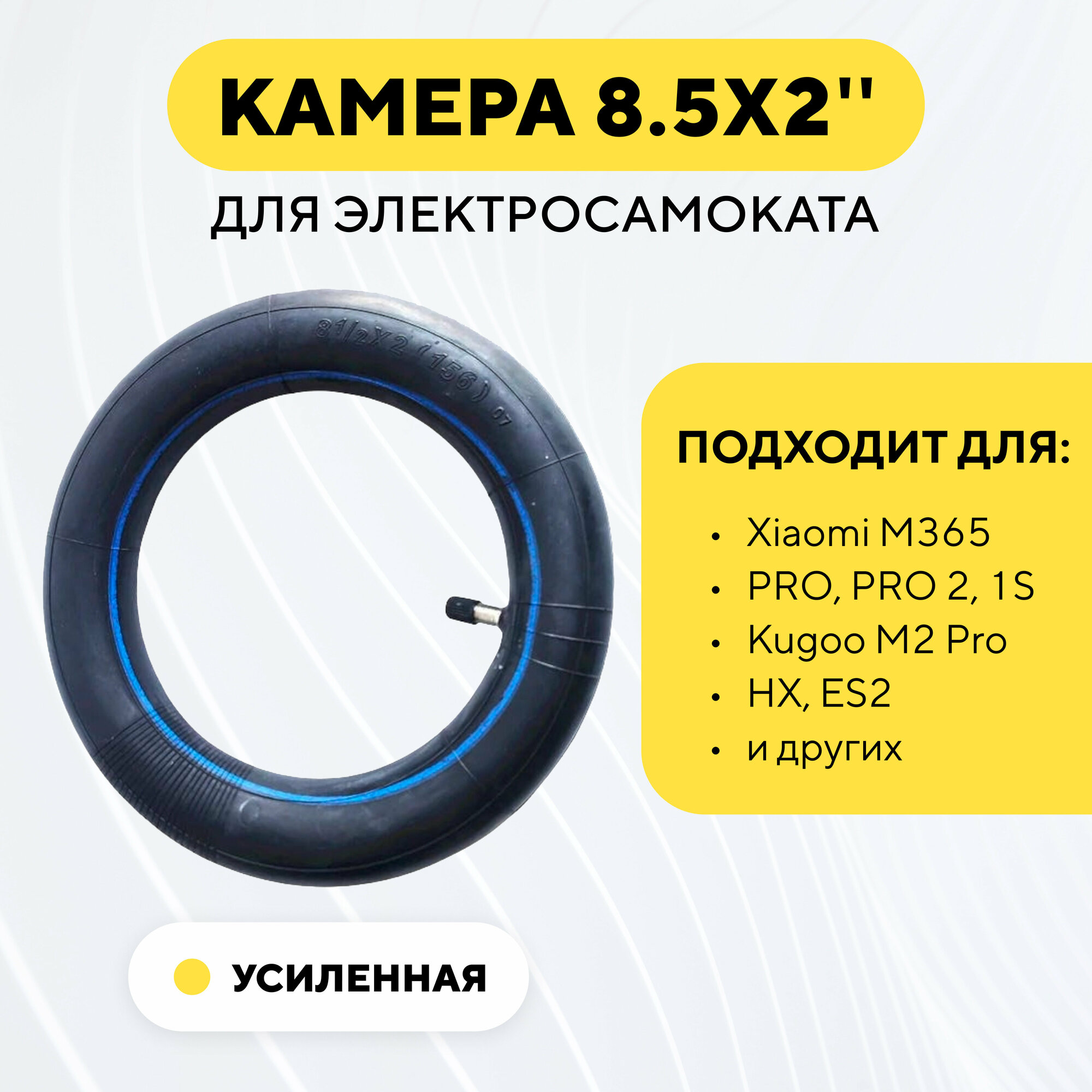 фото Камера усиленная для электросамоката Xiaomi M365, M365 PRO, PRO 2, 1S, Mi 3, Essential (8.5x2, комплект, 8 шт.)