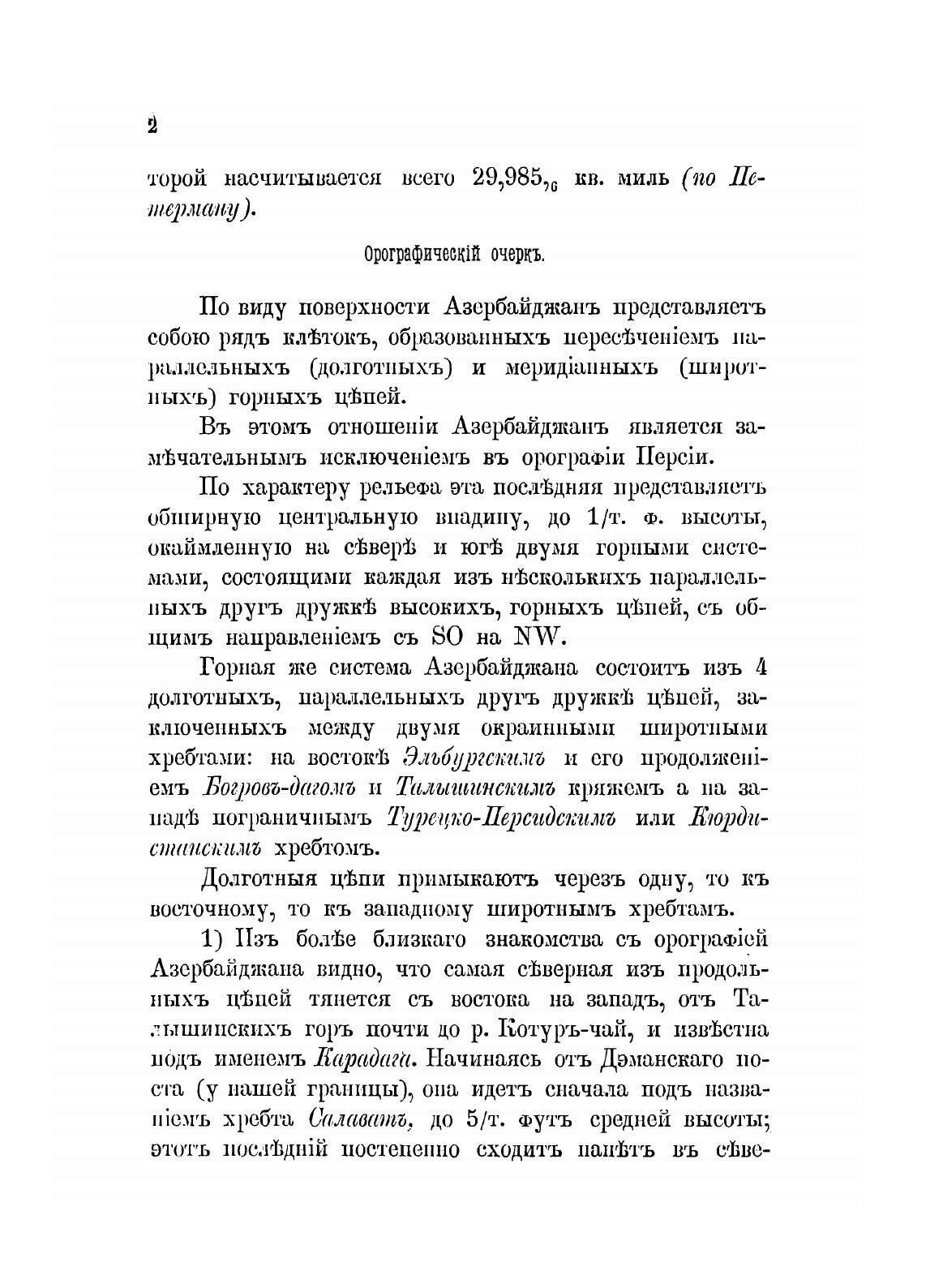 Книга Северный Азербайджан (Артамонов Леонид Константинович) - фото №10