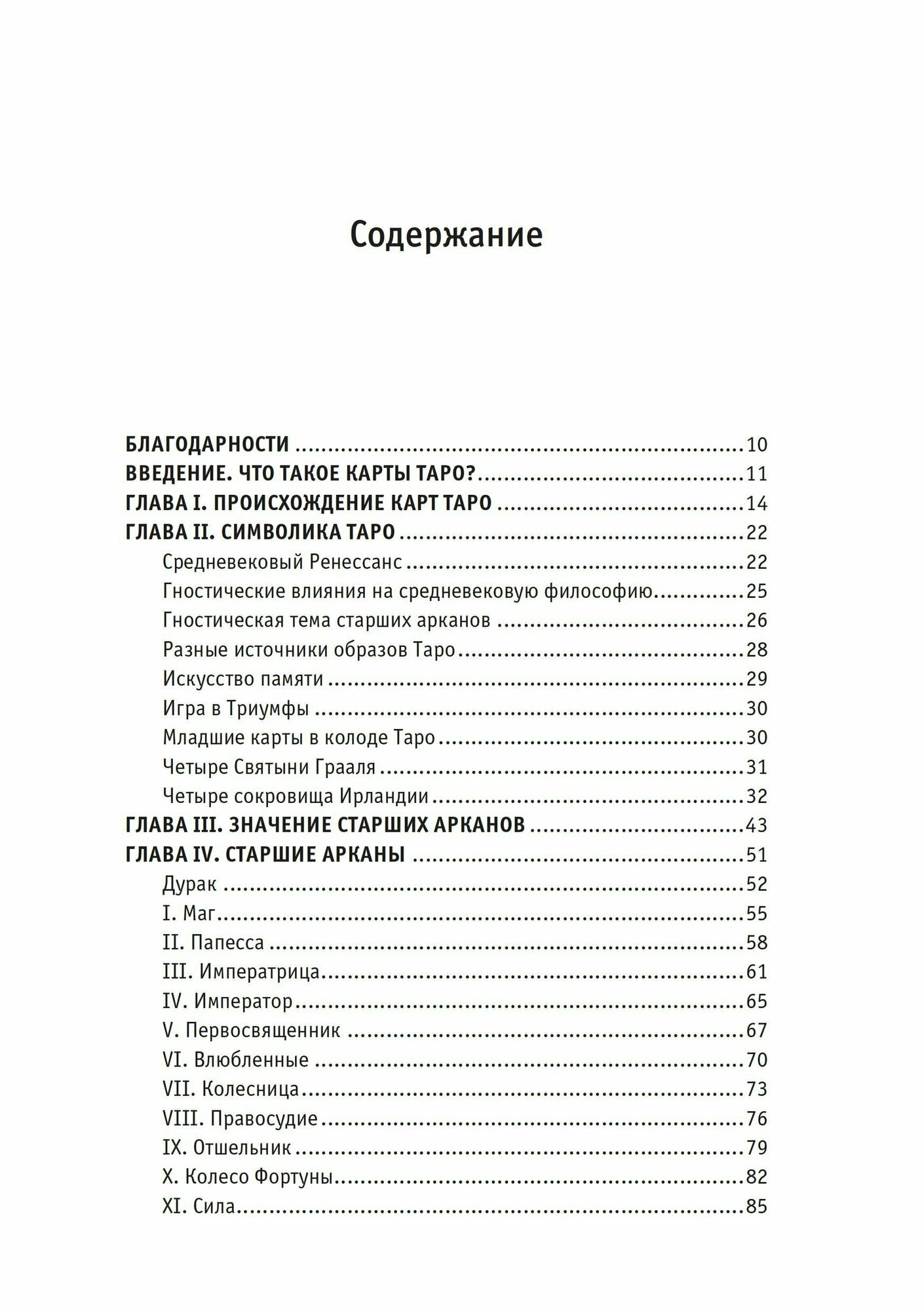 Таро. Происхождение, значение и использование карт - фото №8