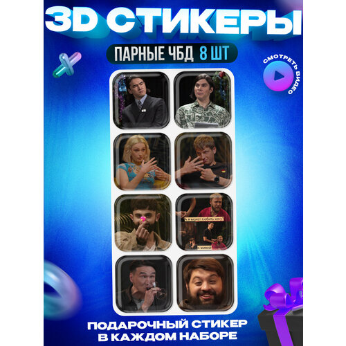 3D стикеры наклейки на телефон ЧБД мемы