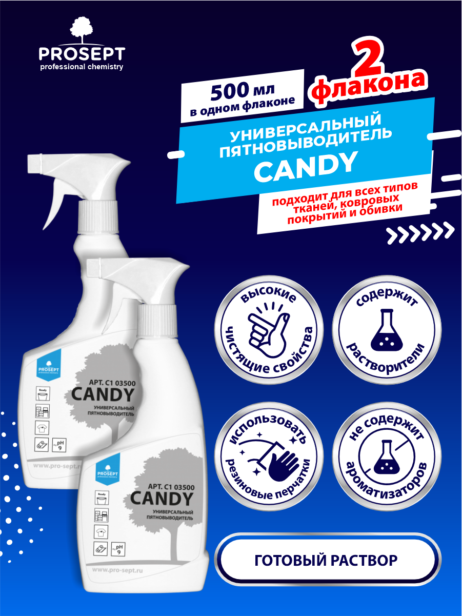 фото Универсальный пятновыводитель PROSEPT Candy 500 мл. х 2 шт.