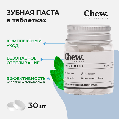 Зубная паста отбеливающая в таблетках Chew с мятой, 30 штук