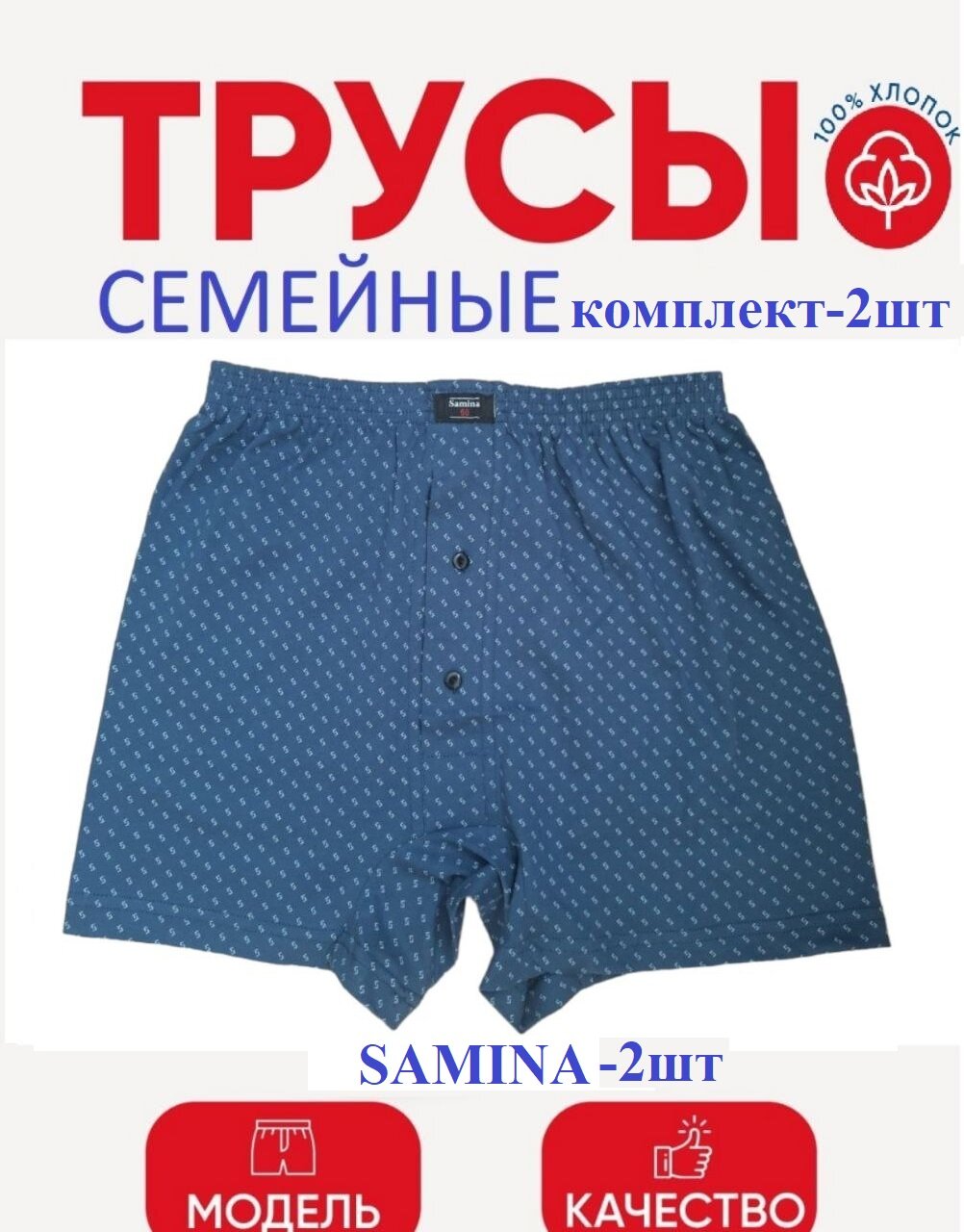 Трусы SAMINA