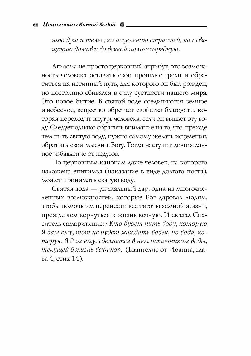 Книга Исцеление святой водой (без автора) - фото №10