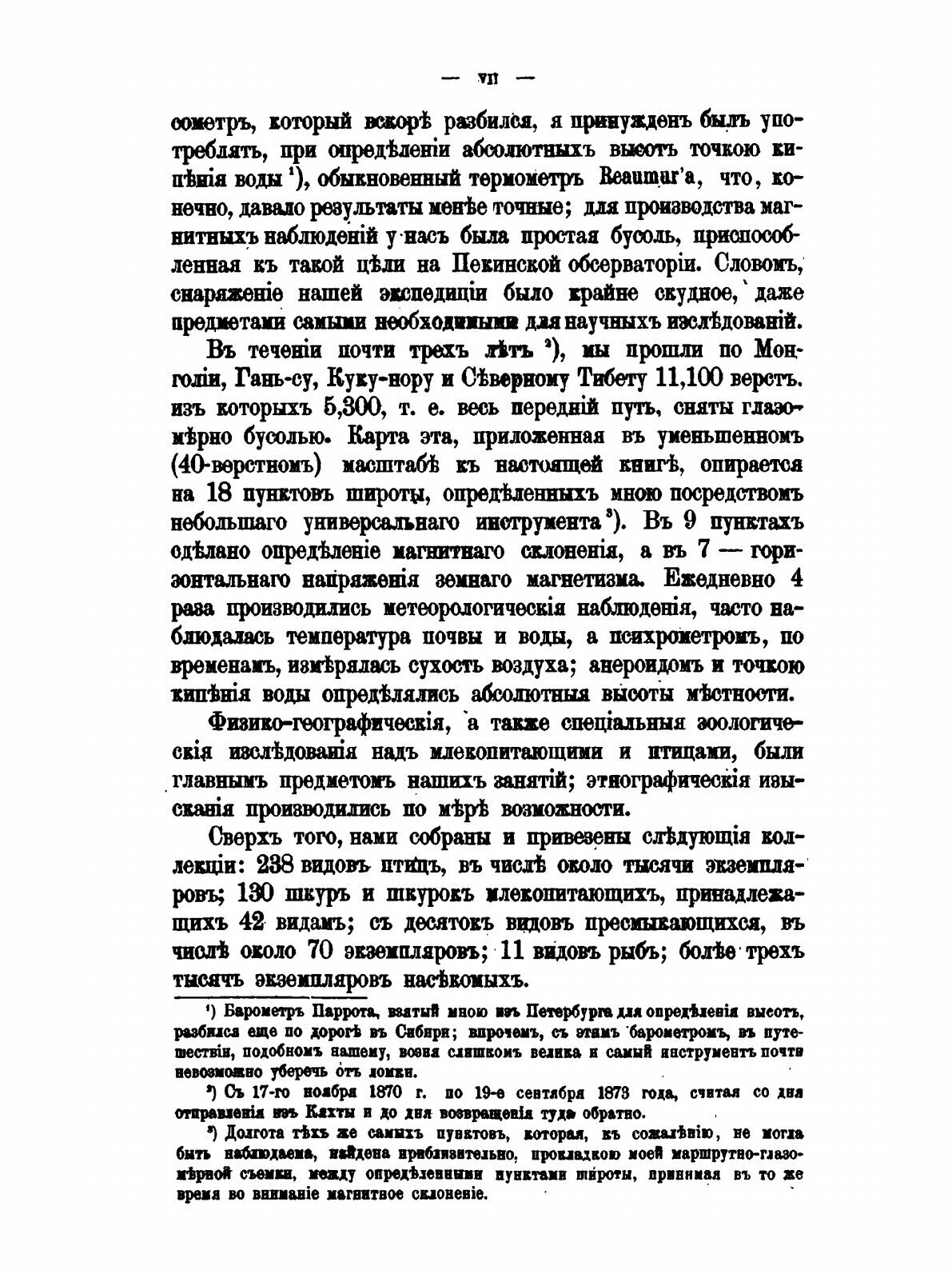 Книга Монголия и Страна тангутов, том 1 - фото №5