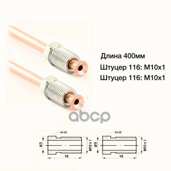 Трубка Тормозная Универсальная L 400 Wp Wp144 Wp арт  WP144