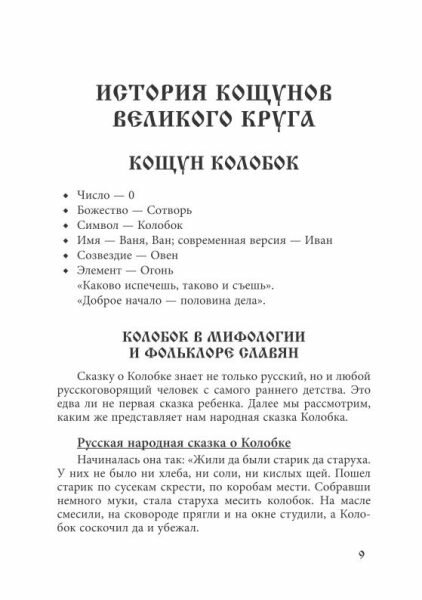 Кощуны: от древнего мифа до наших дней - фото №4