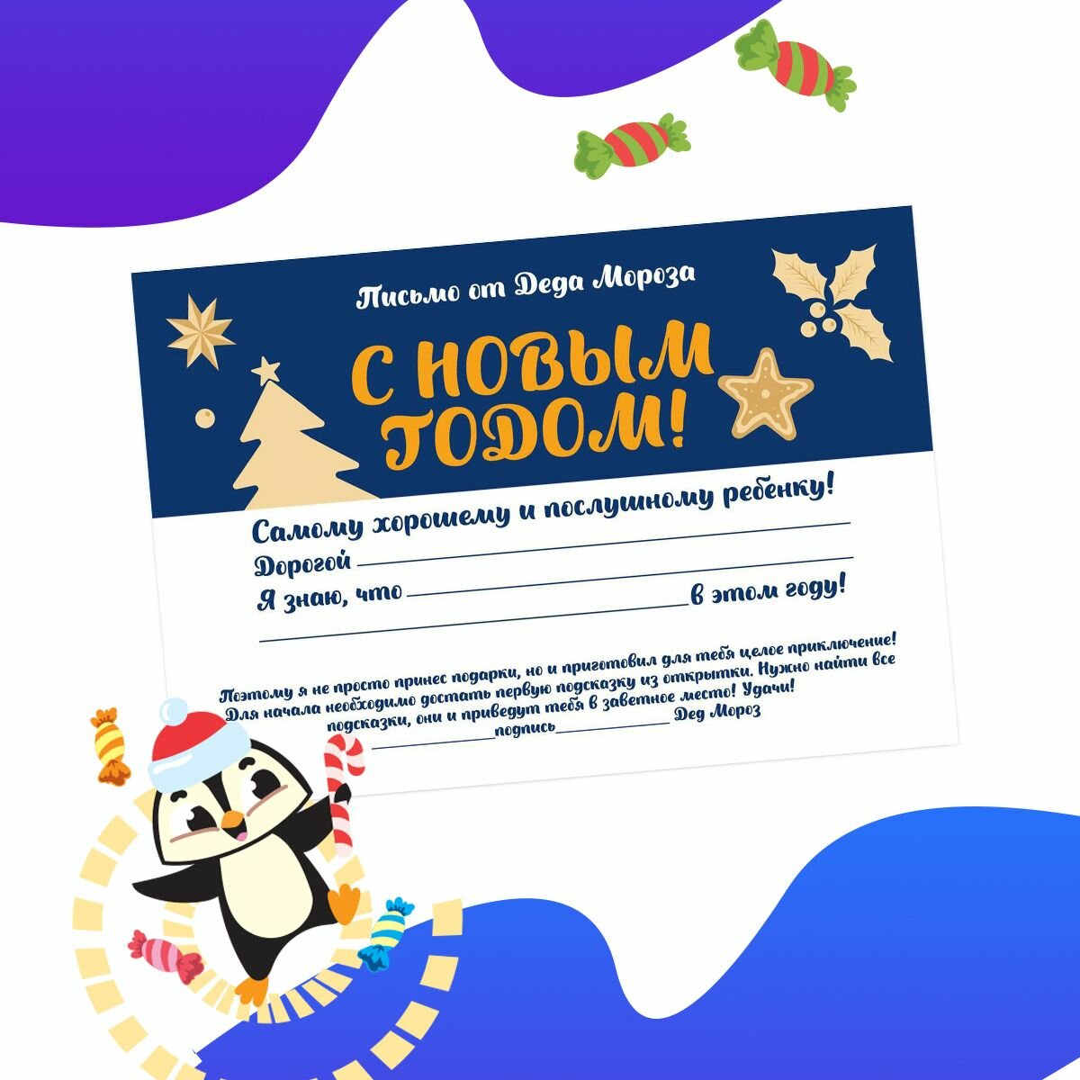 Игра - квест по поиску подарка "Новогодний сюрприз", 7+