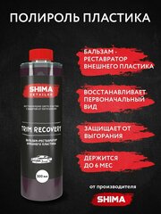 Полироль пластика SHIMA DETAILER TRIM RECOVERY 500 мл