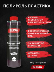 Фото Восстановитель пластика SHIMA DETAILER 