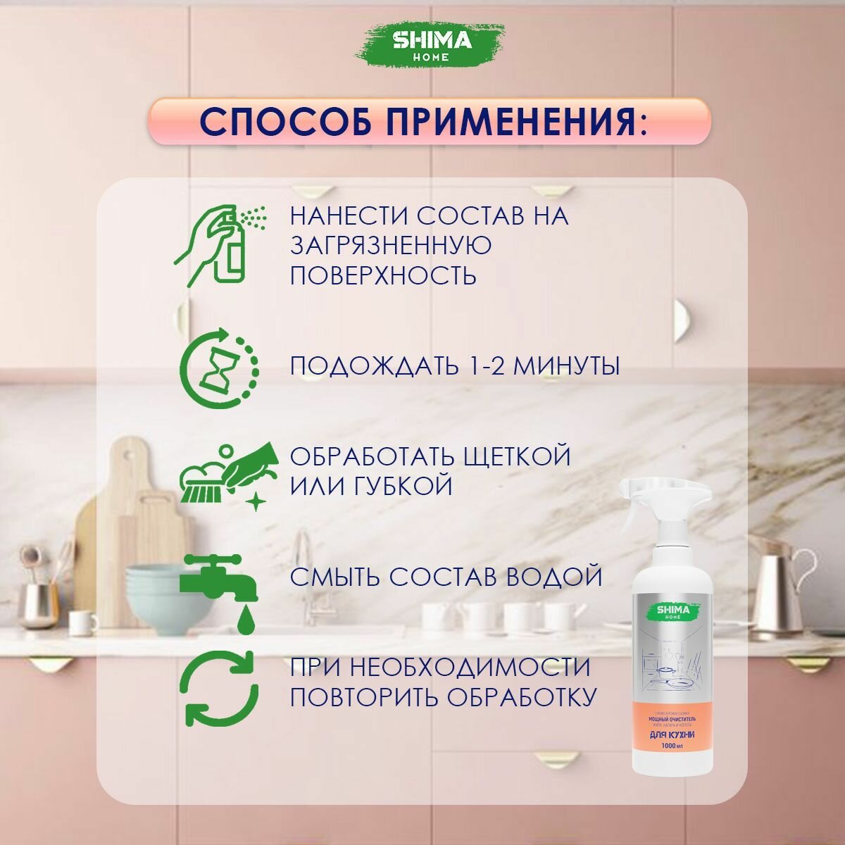 Мощный очиститель жира, нагара и копоти SHIMA STRONG KITCHEN CLEANER 1000 мл