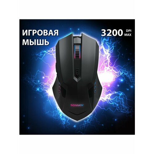 Мышь проводная игровая SONNEN I3, пластик, 6 кнопок, 800-320