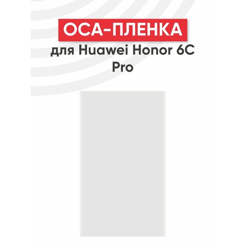 OCA пленка (клей) для мобильного телефона (смартфона) Huawei Honor 6C Pro стекло камеры для мобильного телефона смартфона huawei honor 6c pro v9 play